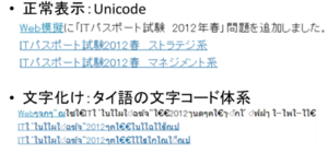 文字コードが違う場合のWebサイトの文字化け